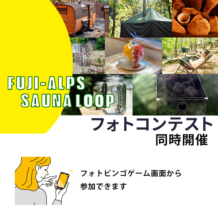 サウナフォトビンゴ