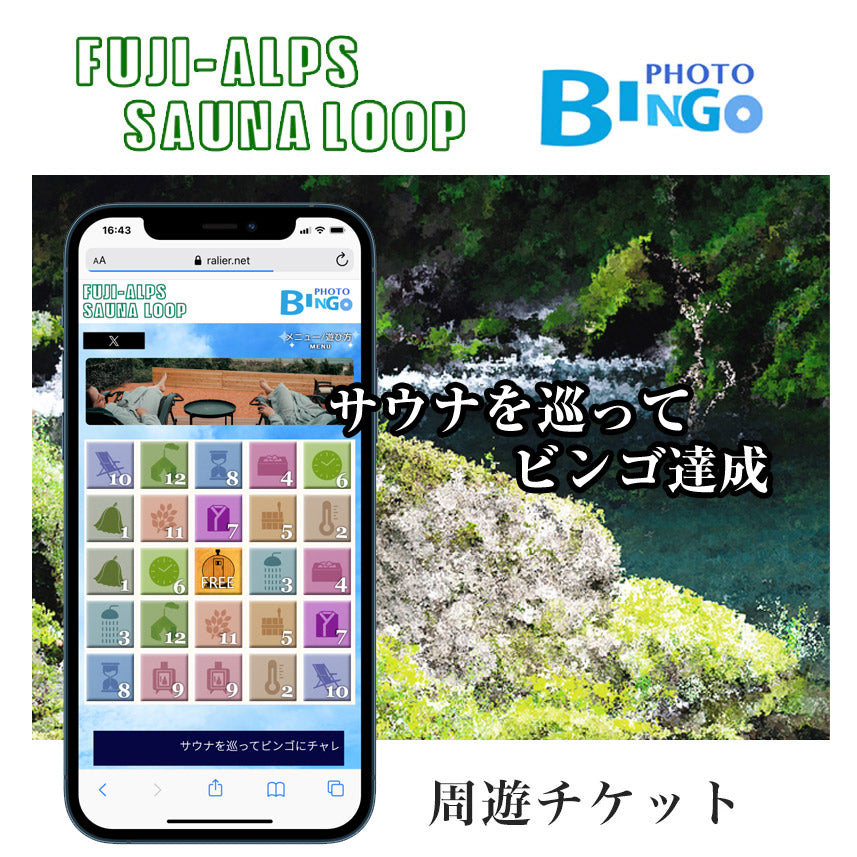 サウナフォトビンゴ