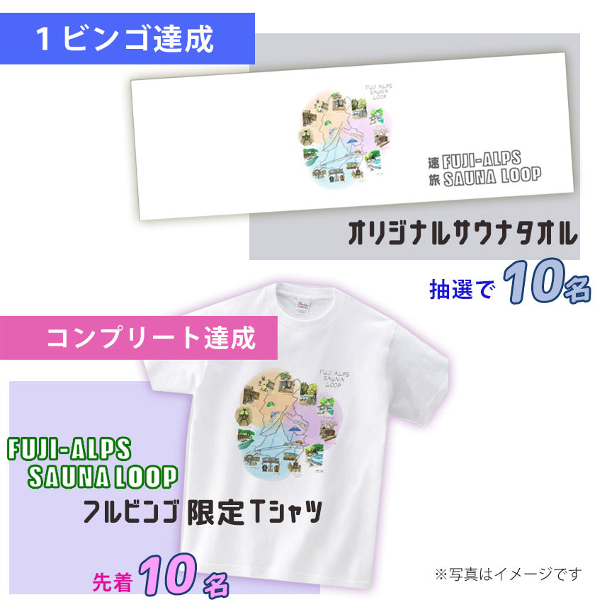 サウナフォトビンゴ