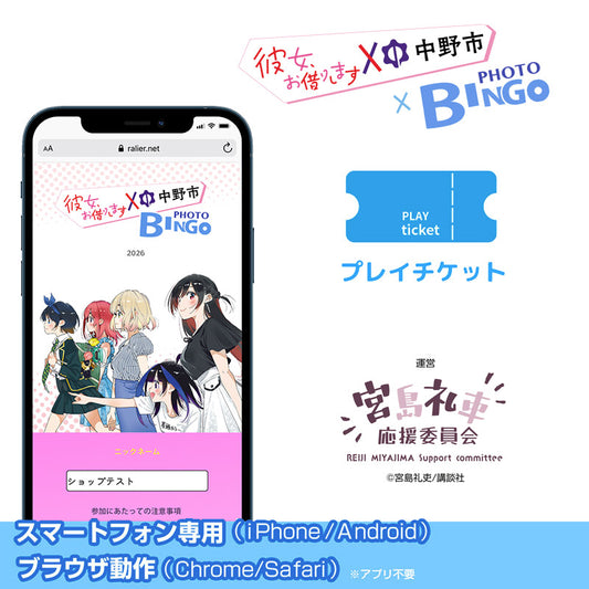 中野かのかりフォトビンゴ