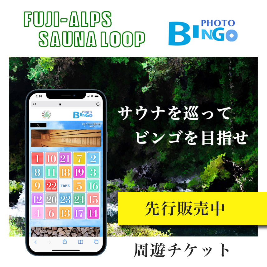 サウナフォトビンゴ